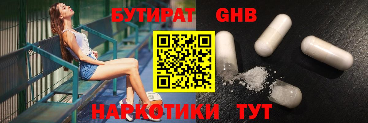 БУТИРАТ GHB Алатырь