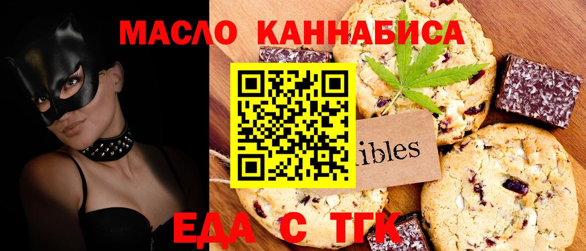 Еда ТГК марихуана Алатырь