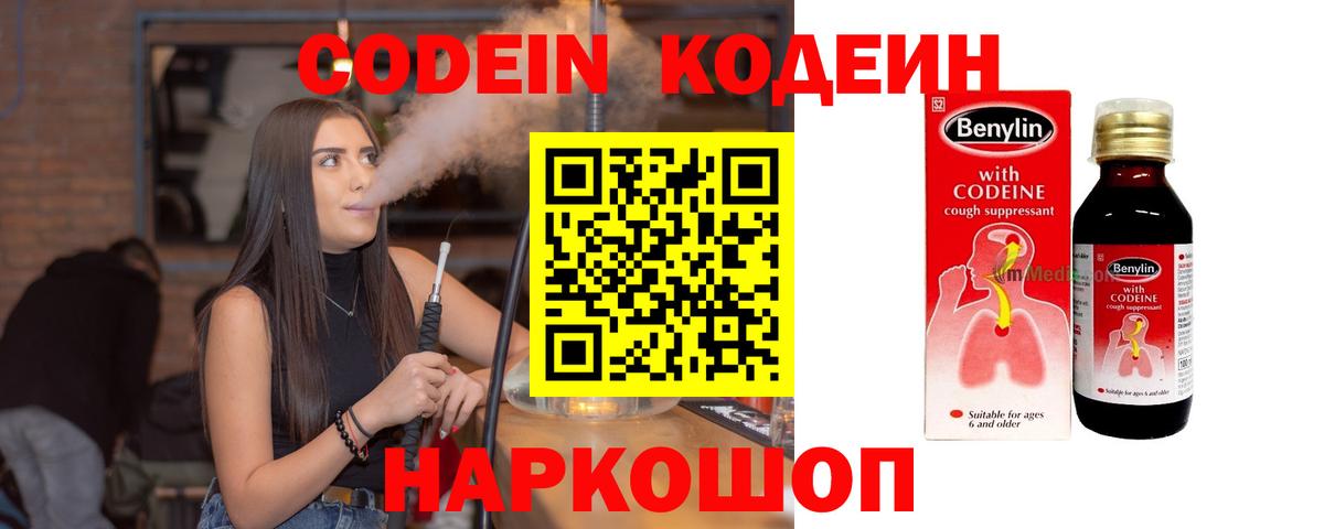 Кодеиновый сироп Lean напиток Lean (лин)  Вход с VPN  Алатырь  Codein напиток Lean (лин) 
