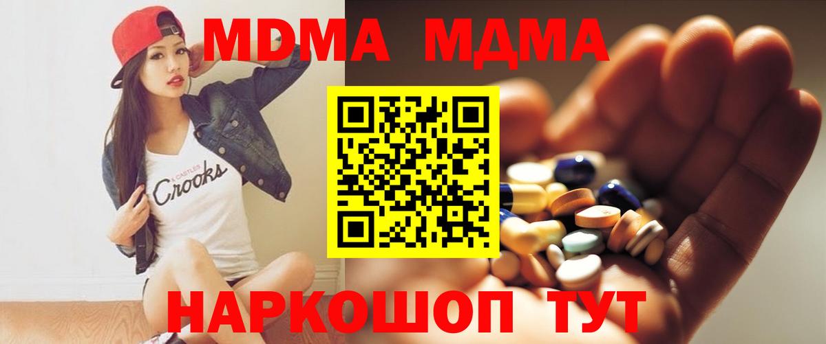 МДМА кристаллы  Вход с VPN  МДМА  MDMA VHQ  Алатырь 