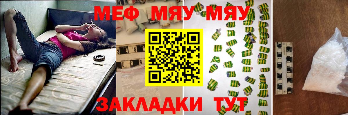 Меф мяу мяу мука Алатырь